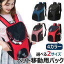 【P10倍→実質2,142円】犬 移動用バック 犬 抱っこ紐 ペット抱っこ紐 犬 リュック 猫 抱っこ紐 ドッグスリング