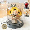 【新発売記念価格!】枯れない花 バラ プレゼント 敬老の日 造花 バラ 薔薇 フラワーギフト ソープフラワー 花 花束 母の日 LEDライト付き 電池式 永遠の愛 感謝の気持 お祝い 人気 誕生日 バレンタインデー クリスマス 記念日 向日葵 ひまわり 石鹸の花