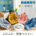 【P10倍→実質2,025円】座椅子 クッション 背もたれ付きク一体型 腰枕 体圧分散 腰当て 背もたれ 肌触りのよい あたっか 冷え対策 ふわふわ おしゃれ 腰痛 仕事用 オフィス イス用 6色と3サイズ 40×40cm/45X45cm/52×52cm 座面クッション 座布団 低反発 両面使用可(3)