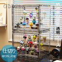【P5倍!限定セール価格3,500円→1,715円!7/26まで】フィギュアケース 透明 コレクションケース 取り外し可能な仕切り コレクションケース クリア 積み重ね可能 開閉 組み立て式 アクリルケース フィギュア ショーケース uv カット 防水防塵 マグネット式扉 棚 アクリル