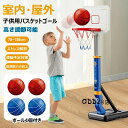 【新発売記念価格!】おもちゃ バスケットゴール 高さ調節可能 バスケの練習用 安定性 耐久性 耐衝撃 室内 屋外 多場面利用 収納便利 ストレス解消 運動不足対策 協調能力の向上 子供用 小学生 男の子 誕生日プレゼント ギフト バスケットボール4個付き 自立式