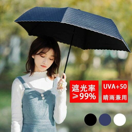 【P10倍→実質3,194円】日傘 折りたたみ 遮光率・99% 晴雨兼用 折り畳み傘 UVA50+ レディース 折りたたみ日傘 6本骨 遮熱 涼しい 撥水 耐風 丈夫 雨傘 コンパクト uvカット 暑さ対策 熱中症対策 紫外線カット 母の日 ギフト 軽量 傘 3段折り 折りたたみ傘 【P10倍→実質3,194円】日傘 折りたたみ 遮光率・99% 晴雨兼用 折り畳み傘 UVA50+ レディース 折りたたみ日傘 6本骨 遮熱 涼しい 撥水 耐風 丈夫 雨傘 コンパクト uvカット 暑さ対策 熱中症対策 紫外線カット 母の日 ギフト 軽量 傘 3段折り 折りたたみ傘