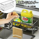 【P5倍!限定セール価格2,760円→1,352円!7/26まで】【最新型】スポンジホルダー 壁掛け スポンジラック キッチン用 スポンジ洗剤置き スポンジ ふきん掛け付き たわしホルダー 洗面所収納 キッチン収納 シンク収納 たわしホルダー スポンジ収納 ホワイト ステンレス製