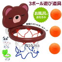 【新発売記念価格!】吸引 カップ バスケットボール フープ 子供 プレイセット おもちゃ 楽しいボールバスケット 3ボール遊び道具 バスケットボール アウト ドア おもちゃ 赤ちゃん 浴槽 お風呂 遊び道具 ミニ 吸盤バスケットボールフープ ミニバスタブ 幼児(3)