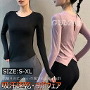 【P10倍→実質1,935円】ヨガウェア 長袖 女性 レディース トップス 長袖 ストレッチ 着圧 伸縮性 ピラティス ヨガ ジムウェア フィットネス スポーツ...