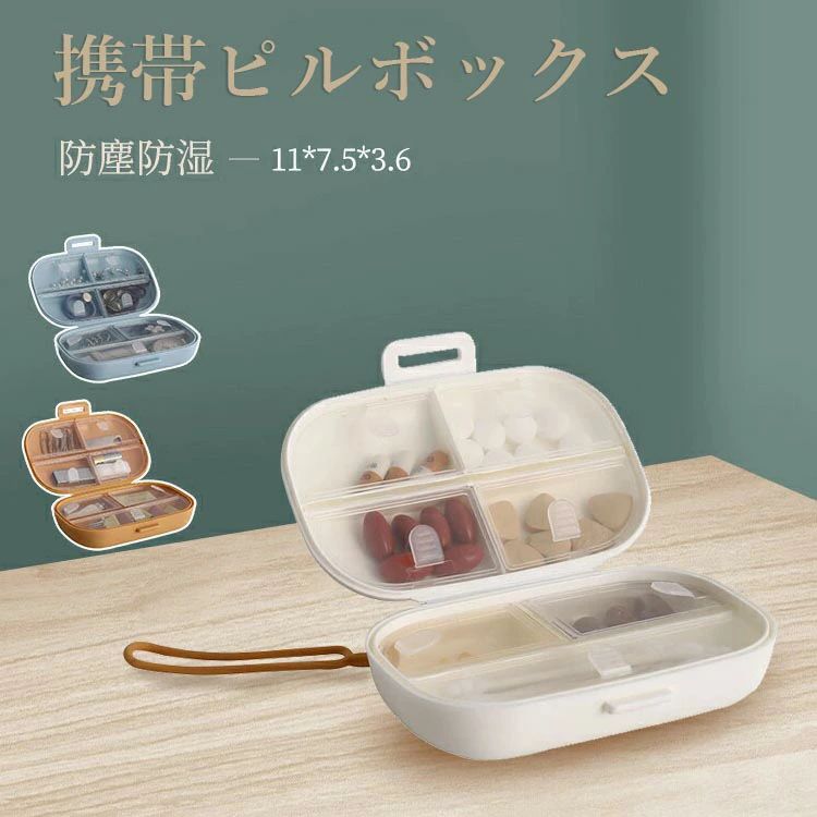 sunlightの【店長おすすめ】ピルケース 携帯用 薬ケース サプリメントケース 1週間 七日分 大きい 安い くすりいれケース 小さい かわいい 持ち運びやすい 抗菌防湿 薬ポーチ コンパクト お薬 小分け 仕切り付き アクセサリー くすり整理 7回分 おしゃれ｜アングル2