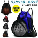 【P10倍→実質1,755円】バスケットボールバッグ ボールバッグ バスケ リュック サッカーボール 入れ 軽量 便利 多機能 大容量 運動 スポーツバッグ ナ...