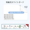 【新発売記念価格!】新作 吸着式 ホワイトボード 大判 シート 薄い シール 貼って剥がせる カットできる 安全テスト済み静電層 吸着 壁 大きいサイズ 壁紙 掲示板 会議室 オフィス 学校 子供 勉強 お絵描き 知育 子ども プレゼント 9個景品 壁に貼る 弱粘着式