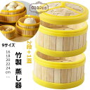 【P5倍!限定セール価格3,366円→1,649円!7/26まで】中華せいろ蒸し器 18/20/22/24cm 9サイズ 蒸籠 ミニ中華セイロ キッチンせいろ 炊飯器 蒸しせいろ 蒸し籠 便利グッズ 多用途 餃子 饅頭 小籠包 点心 中華料理専用 家庭用 業務用 竹蒸し器 ブロッコリー 調理器具