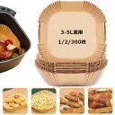 【P10倍→実質1,179円】エアフライヤー用紙 100/200/300枚 使い捨て紙 耐高温 クッキングシート 3-5L適用 四角 円形 耐水性 耐油性 食品...