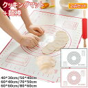 【P10倍→実質1,228円】クッキングマット 麺棒 2点セット シリコンマット 目盛り付き 6サイズ 耐熱 滑り止め 繰り返し使用可能 ベーキングマット めん...