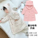 【P10倍→実質2,171円】着る毛布 子供 もこもこ ルームウェア 着ぐるみ スリーパー 冬用 ロング丈 フード付 耳付き カーディガン 女の子 男の子 防寒...