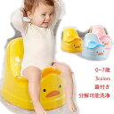 【新発売記念価格!】おまる オマル 子供 トイレ トレーニング 補助便座 ベビー 子供用トイレ 子ども おまる 補助 便座 トイレトレーナー トイトレ 蓋付き 持ち手付き 携帯便利 分解可能洗浄 0~7歳 男の子 女の子 かわいい アヒル羽型 くるま 子供用便器 幼児