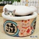 【P10倍→実質2,682円】ペットハウス 猫ハウス ふわふわ 猫用ベッド 冬用 ペットソファ 寒さ対策 キャットハウス 犬 猫 カップ麺 拉麺 小型犬 中型犬...