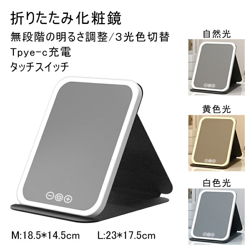 【P10倍→実質1,782円】化粧鏡 卓上鏡 化粧3光色切替 女優ミラー ledメイク 無段階の明るさ調整 角度調整 収納ペース 旅行の必需品 鏡 ライト付き 手鏡 ブラック ホワイト ピンク 折りたたみ 卓上ミラー タッチ式