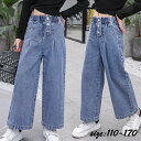 【期間限定 11,296円→5,648円!6/11まで】ガウチョパンツ キッズデニムパンツ マキシ丈 子供服 ワイドパンツ パンツ 春秋 女の子 ジーンズ カジュアル ロングパンツ ゆったり ボトムス キッズ 可愛い きれいめ //卒園式/入学式 110 120 130 140 150 160 170 デニムパンツ(4)
