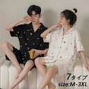 【50%OFFクーポン】ペア パジャマ 半袖 カップル ペア ルームウェア ペア ペアルック 上下セット レディース メンズ セットアップ 大きいサイズ 凉しい...