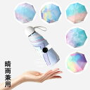 【50%OFFクーポン】折りたたみ傘 軽量 晴雨兼用傘 レディース 日傘 雨傘 折りたたみ傘(5つ折) オシャレ 可愛い 女性用 8本骨 18cm 手動 UVカ...