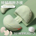 【50%OFFクーポン】妊婦用クッション 妊婦枕 マタニティ お腹枕 ...(3)