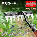 【50%OFFクーポン】草刈りレーキ 雑草抜きツール 5/6/7/8歯 5/6/7/8本爪 金属炭素鋼レーキ 多用途 軽量 草削り 雑草取り 耐久性 土工農具 熊手 根起こし 手動草抜き 落葉掃き 田畑 芝生 目土 草抜き 道具 除草ツール ガーデンレーキ 農業用除草熊手