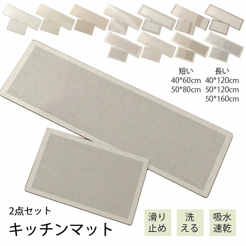 【50%OFFクーポン】2点セット 珪藻土 キッチン カーペット ラグ 洗える ロング キッチンマット 玄関マット 洗える フロアマット キッチン用品 じゅうたん 敷物 長方形 おしゃれ 北欧 台所 ベランダ 廊下 新生活 室内 家庭用 四季用 防水防油 吸水速乾 滑り止め(3)