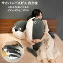 サカバンバスピス ぬいぐるみ 抱き枕 古代魚 面白い 寝かしつけ クッション キッズ 雑貨 お誕生日 女性 かわいい 子供 おもちゃ ふわふわ 特大 動物ぬいぐ...