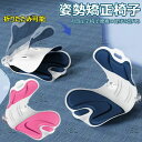 【期間限定 15,300円→7,650円!6/4まで】姿勢矯正 椅子 姿勢サポート 椅子 腰サポート 椅子 骨盤から腰をサポート 高反発メモリー綿 腰当て 姿勢...