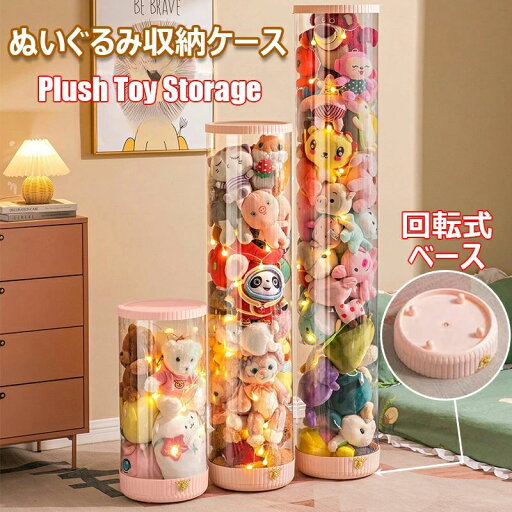 【店長おすすめ】ぬいぐるみ収納ケース 回転式ベース 透明円柱のぬいぐるみ収納ケース 大容量 陳列ケース 抱き枕 DIY人形展示ボック 陳列棚 な丸い収納桶 ディスプレイケース コレクションケース 子供部屋 収納箱 人形収納かご おもちゃ収納ボックス 【店長おすすめ】ぬいぐるみ収納ケース 回転式ベース 透明円柱のぬいぐるみ収納ケース 大容量 陳列ケース 抱き枕 DIY人形展示ボック 陳列棚 な丸い収納桶 ディスプレイケース コレクションケース 子供部屋 収納箱 人形収納かご おもちゃ収納ボックス