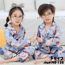 【店長おすすめ】キッズ パジャマ 長袖 2点セット 子供パジャマ 女の子 アイスシルク パジャマ 薄手 トップス+ズボン 前開き ルームウェア 部屋着 男女兼用...