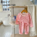【店長おすすめ】パジャマ キッズ 女の子 男の子 長袖 セットアップ ズボン ルームウェア 部屋着 かわいい おしゃれ 可愛い ユニセックス 寝巻き ナイトウェ...