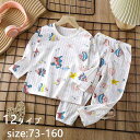 【店長おすすめ】パジャマ キッズ 長袖 春秋 セットアップ 子供パジャマ ルームウェア 部屋着 かわいい おしゃれ 男女兼用 可愛い 寝巻き ナイトウェア 子供...
