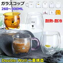 【P5倍!限定セール価格2,760円→1,352円!7/26まで】ダブルウォールグラス かわいい クマ グラス アヒル 猫 グラス マグカップ コーヒーカップ ティーカップ ワイングラス 真空断熱 動物 お茶カップ 双層杯高 260ML 300ML 2層構造 保温 グラス 透明 食器 お洒落 ネコ