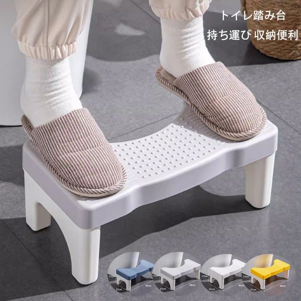 【店長おすすめ】トイレ踏み台 子供トイレトレーニング トイレステップ 足置き台 多機能 持ち運び 収納便利 キッチン トイレなどに適用 滑り止め 大人から子供まで向け ステップ台 足台 ふみ台 玄関 洗面所 手洗い 耐荷重80kg 補助踏み台 補助便座 踏ん張り台