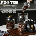 【P5倍!限定セール価格3,100円→1,519円!7/26まで】真空保存容器 手動式 扱いやすい ポンプ不要 真空容器 密閉容器 長期保存 真空フードストッカー 500ml 900ml 1200ml 1800ml ペットフード コーヒー豆 茶筒 香料 食材 鮮度保持 防虫/湿気防止/酸性化の防止 密閉 コンテナ