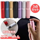 【店長おすすめ】スプレーボトル 3点セット 香水アトマイザー 8ml 香水ボトル 詰め替え容器 携帯用 小分けボトル 持ち運び便利 除菌 消毒 化粧水 ミニボトル トラベルボトル スプレーボトル 旅行 通勤 出張 アルコール対応 スプレー容器(4)