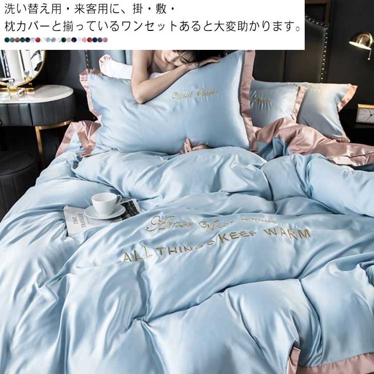 【P2倍！7306円→実質7160円 11/27 01:59まで】掛け布団カバー 寝具カバーセット 4点セット シルク 調 サテン織り 敷布団カバー 寝具 サテン 涼感 光沢感 光沢 フラット ベット シーツセット オールシーズン 布団カバー シーツ 枕カバー セット