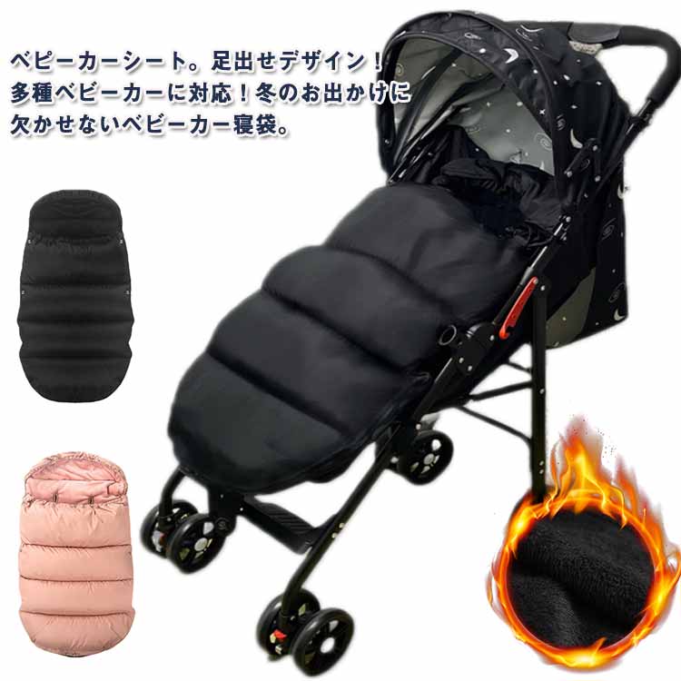 【P10倍！3059円→実質2753円 11/19 23:59まで】ベビーカーシート 寝袋 ベビーカーフットカバー ベビー..