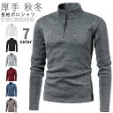 【店長おすすめ】スポーツ ハイネック Polo 秋冬 防寒 ゴルフウェア メンズ 長袖ポロシャツ ハーフジップ ポロシャツ トレーナー トップス Tシャツ 紳士服 無地 通勤 ゴルフウェア カジュアル 冬服 父の日 体型カバー ゴルフシャツ パーカー 長袖 厚手