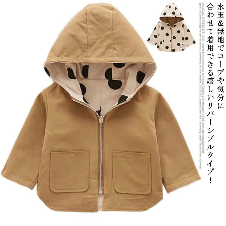 【半額!スーパーSALE】リバーシブルコート キッズ ジャケット フード付き ドット柄 リバーシブル ジャケット ジップアップ 女の子 男の子 春物 子供服 秋 冬 春 アウター 姉妹 兄弟 お揃い ベビー服 キッズ スプリングコート
