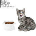 【P5倍!2632円→実質2369円 10/17迄】犬 猫 食器 陶器 フードボウル 餌入れ スタンド 脚付 食器台 脚付 エサ おしゃれ 滑り止め 猫用 ねこ 動物 フードボール 水 セラミック 子猫 ネコ ご飯 皿 傾斜 食べやすい 脊椎に良い