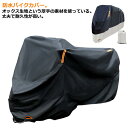 【店長おすすめ】バイクカバー 耐熱 溶けない 厚手 防水 バイク カバー 250cc 400cc 原付 中型 大型 カバー 盗難防止 反射板 日焼け防止 飛ばない リアボックス バイク レインカバー UVカット 耐水圧 屋外 防水 紫外線防止 原付カバー スクーター 125cc