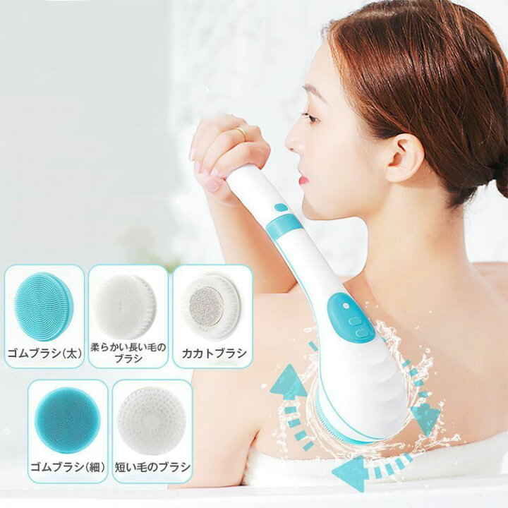 【P2倍!3544円→実質3473円 11/27 01:59まで】電動ブラシ ボディブラシ シャワーブラシ 洗顔ブラシ 背中洗い 5種アタッチメント 柄付き ロ...