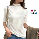 【店長おすすめ】ハイネック 無地 Tシャツ レディース 薄手 半袖 ハイネックTシャツ トップス プルオーバー お洒落 カジュアル 大人 こなれ感 ストレッチ 伸縮性 ハイネック