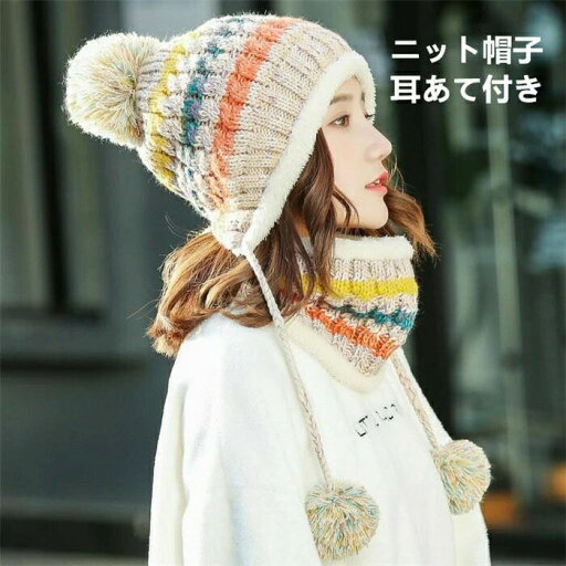 【店長おすすめ】ニット帽子 マフラー 2点セット 耳当て付き帽子 耳あて付き ニットキャップ アウトドア 小顔 ポンポン飾り ローゲージ 洗える 防寒 保温 ナチュラル カジュアル 贈り物 レディース ネックウォーマー 【店長おすすめ】ニット帽子 マフラー 2点セット 耳当て付き帽子 耳あて付き ニットキャップ アウトドア 小顔 ポンポン飾り ローゲージ 洗える 防寒 保温 ナチュラル カジュアル 贈り物 レディース ネックウォーマー