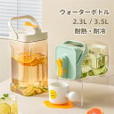 【店長おすすめ】ォーターボトル 冷水筒 麦茶ポット 水筒 冷蔵庫 目盛り 安全ロック ハンドル付き 密封性抜群 洗いやすい プラスチック お茶ポット 給水ボトル ドリンク ボトル 冷蔵庫ポット 水差し 蛇口付き 2.3L/3.5L 耐熱 耐冷 横置き 大容量(3)