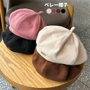 【店長おすすめ】ベレー帽 ベレーキャップ 帽子 ぼうし レディース かわいい 大人可愛い 無地 お出かけ カジュアル デイリー 女性用 婦人用 上品 柔らかい きれいめ ハット 20代 30代 40代 通勤 通学 韓国 彼女 ファッション バスクベレー帽 シンプル おしゃれ
