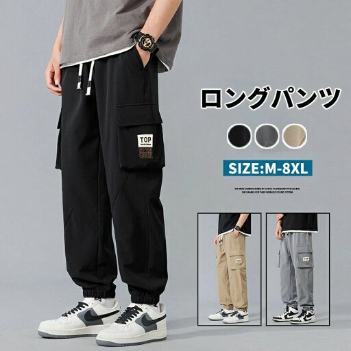 【店長おすすめ】カーゴパンツ メンズ ロング丈 ズボン ロングパンツ 作業着 ボトムス ゆったり かっこいい カジュアル 無地 動きやすい 薄手 シンプル 通気性 カジュアル 20代30代40代 ウエストゴム パンツ 作業ズボン 【店長おすすめ】カーゴパンツ メンズ ロング丈 ズボン ロングパンツ 作業着 ボトムス ゆったり かっこいい カジュアル 無地 動きやすい 薄手 シンプル 通気性 カジュアル 20代30代40代 ウエストゴム パンツ 作業ズボン