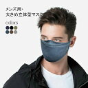 【店長おすすめ】マスク メンズ 大きめ 布マスク 綿麻混 大きいサイズ 無地 防塵 コットン 蒸れない ソフト 通気性 シンプル 男性用 マスク 花粉 咳 風邪予防 カラバリ ノーズフィッター フィルター 切り替える 暖か カラバリ 洗える リネン 3D立体 3面構造