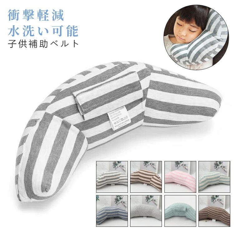 【P2倍！3021円→実質2961円 11/27 01:59まで】シート クッション パッド 子供 シート枕 車用枕 子ども用 水洗い可能 旅行 ドライブ 車用品 ショルダーパッド 補助用品