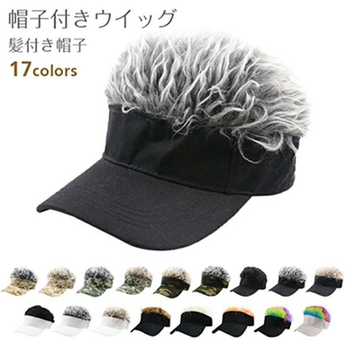 【店長おすすめ】サンバイザー 帽子 帽子付きウィッグ かつら 耐熱 ウイッグ 髪 イメチェン イベント パーティー メンズ ヘア　日差し UV 休日 旅行 ウィッグ メンズ　フェス バーベキュー バケットハット　ツバ 休日 旅行 キャップ　メンズ バケットハット